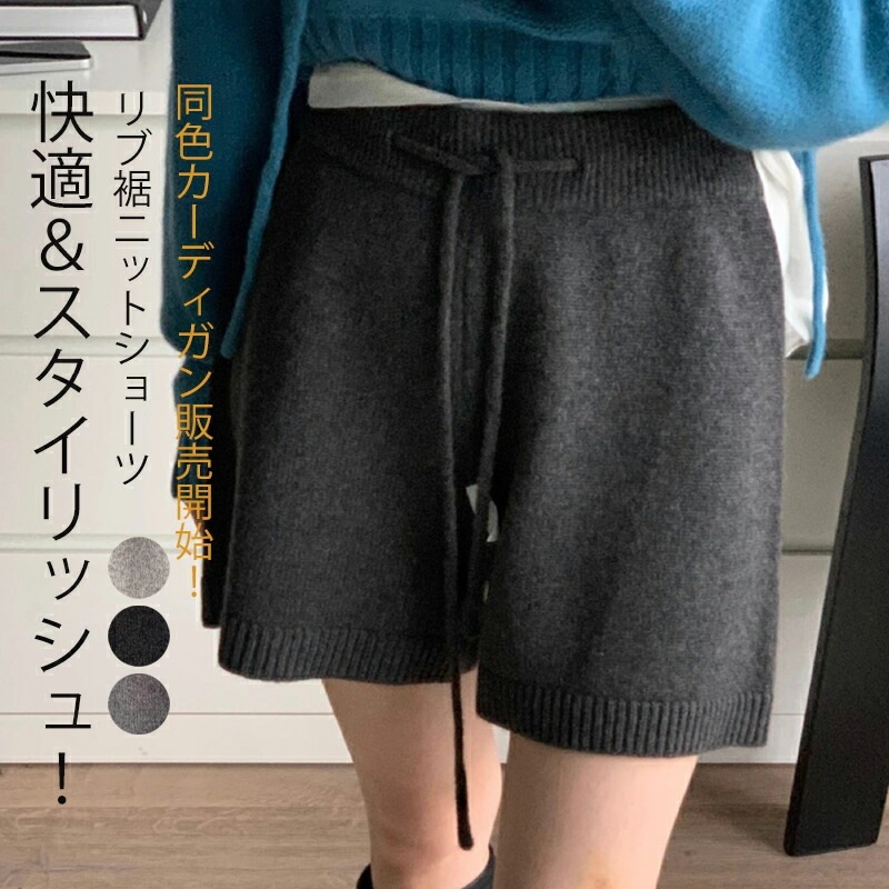 ニット 秋冬 レディース ワイドパンツ ハーフパンツ ニットパンツ ショート丈 カーディガン トップス ボトムス キュロット ショーパン セットアップ ニットセット リブ 裾 レイヤード