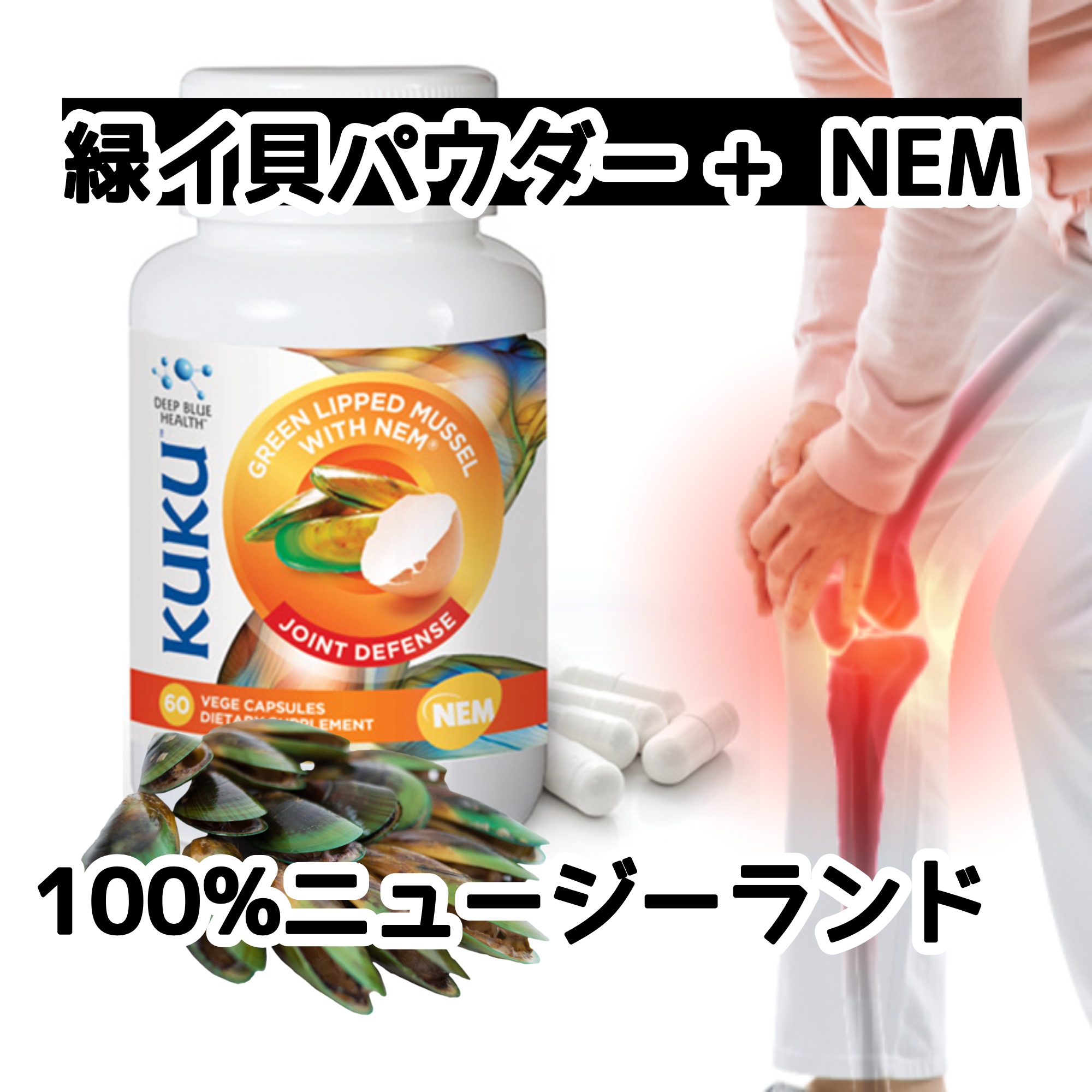 柔らかい 緑イ貝+ 卵殻膜から抽出した特許成分 植物カプセル 60錠 含有 NEM グルコサミン配合 - flaviogimenis.com.br