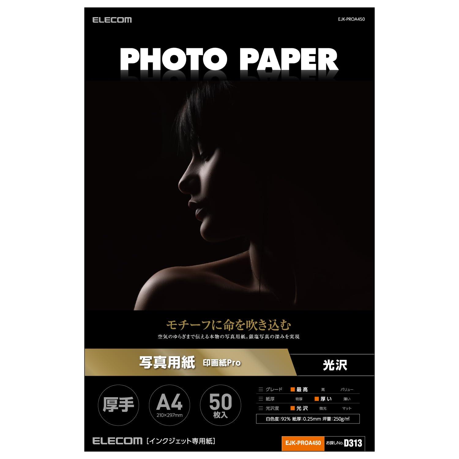 エレコム EJK-PROA450 ホワイト 写真用紙 プリンター用紙 50枚 光沢 厚手