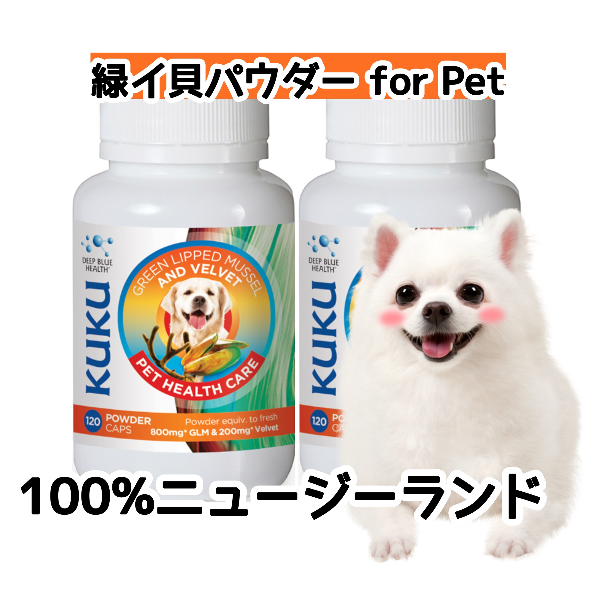 ペット鹿茸200mg + 緑イ貝800mg 120カプセル X 2