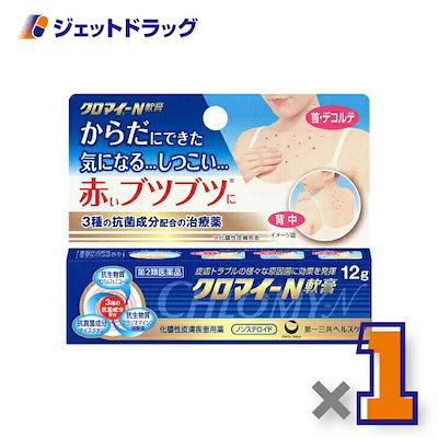 他サイト： 【第2類医薬品】クロマイ-N軟膏 12g　化膿　　赤み　ニキビ　湿疹　抗生物質の商品画像