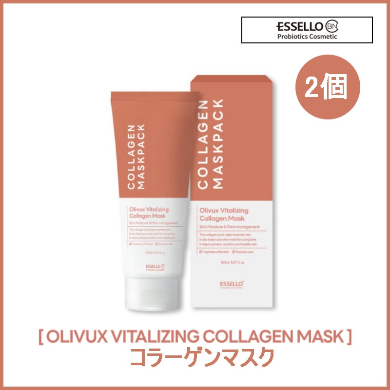 [ 2個 ] オリバックス バイタライジングコラーゲンマスク 150ml (+エステ専用サンプル5種) 13,781円