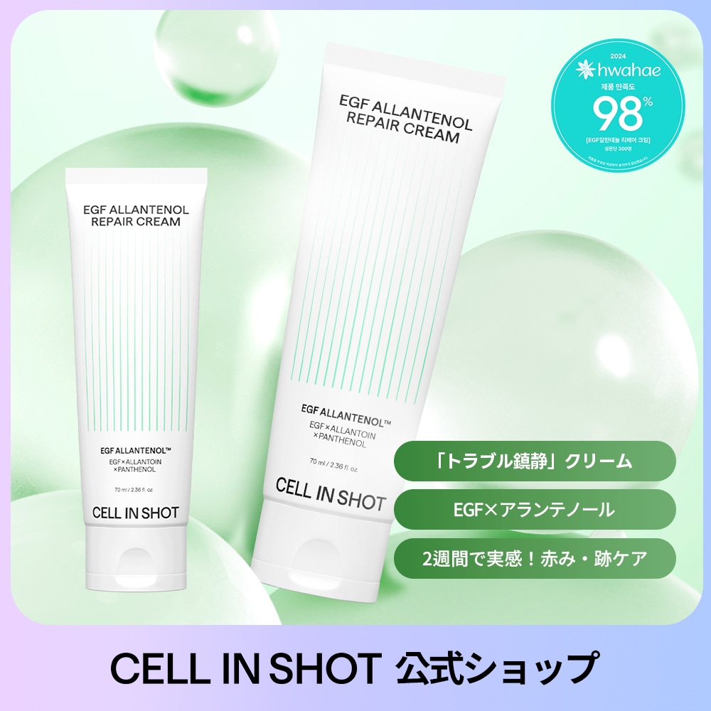 Qoo10] CELL IN SHOT EGFアランテノールクリーム 70ml : スキンケア