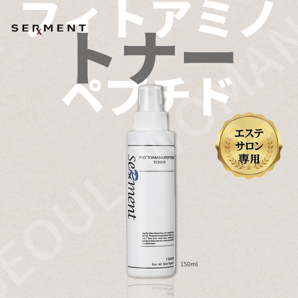 人気商品の入荷速報 入荷Now セルマン SERMENT Qoo10] フィト トナー アミノペプチド 化粧水・ローション・トナー