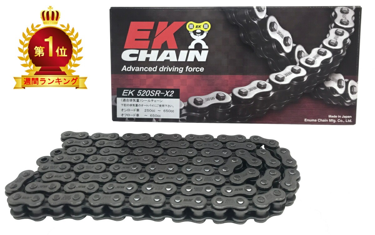 EKチェーン(江沼チェーン) バイク用チェーン 520SR-X2 スチール 110リンク SKJ クリップ