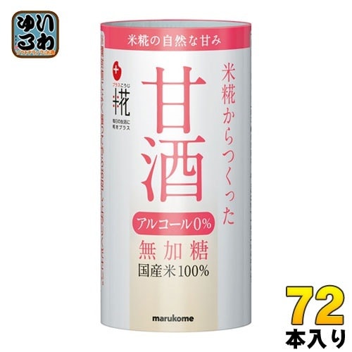 マルコメ プラス糀 米糀から作った甘酒 125ml カート缶 72本 (18本入×4 まとめ買い)