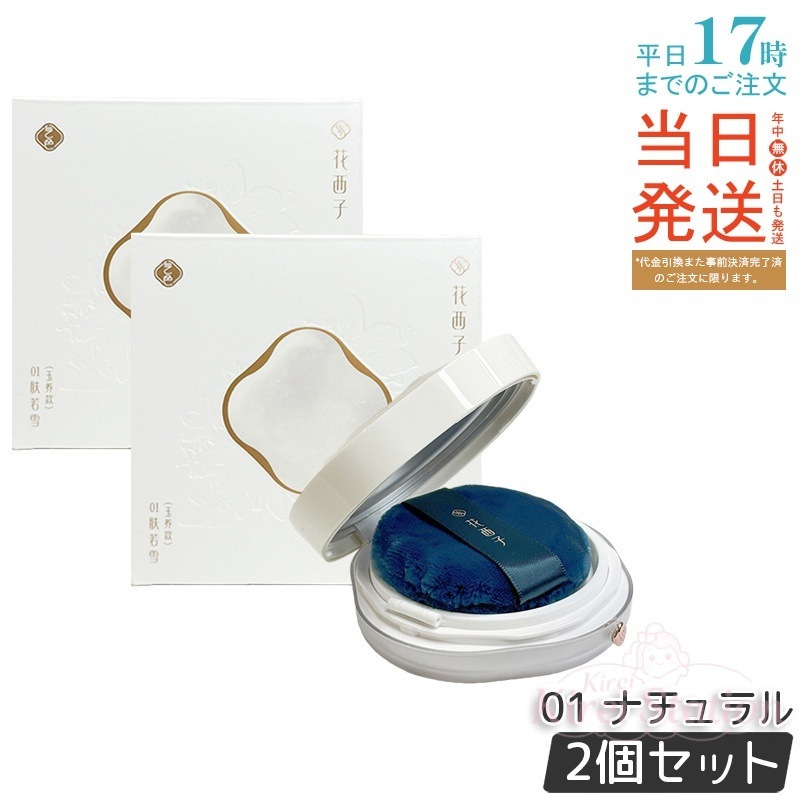 【2個セット】花西子 玉容桃花 ルースパウダー 01 ナチュラル 8.5g フェイスパウダー ルースパウダー ナチュラルカラー 日本製 人気