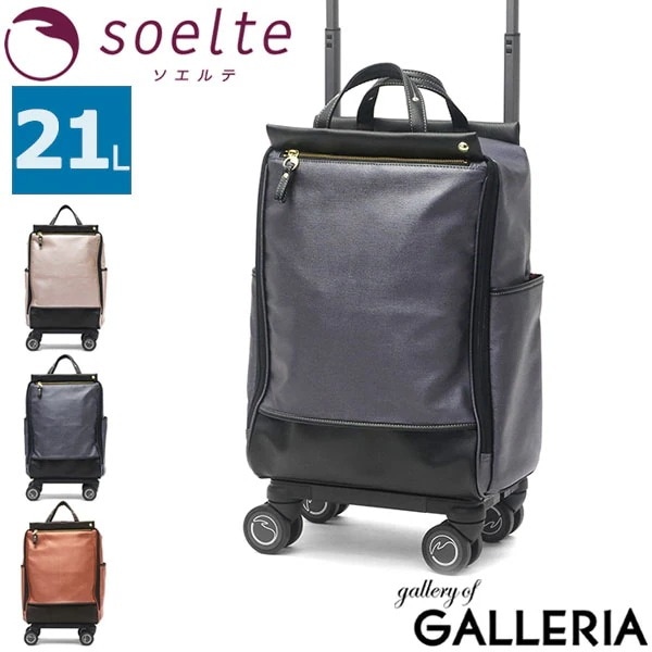 ソエルテ キャリーバッグ soelte キャリーケース トローリーバッグ ショッピングカート カランド 21L 小型 お買い物キャリー ソフト 4輪 55793