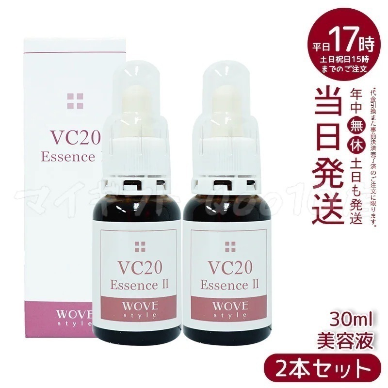 【2個セット】　ウォブスタイル VC20エッセンス II 30ml wove style スキンケア オプション 導入剤 美容液 業務用 ビタミンC エッセンス 高濃度美容液導入剤