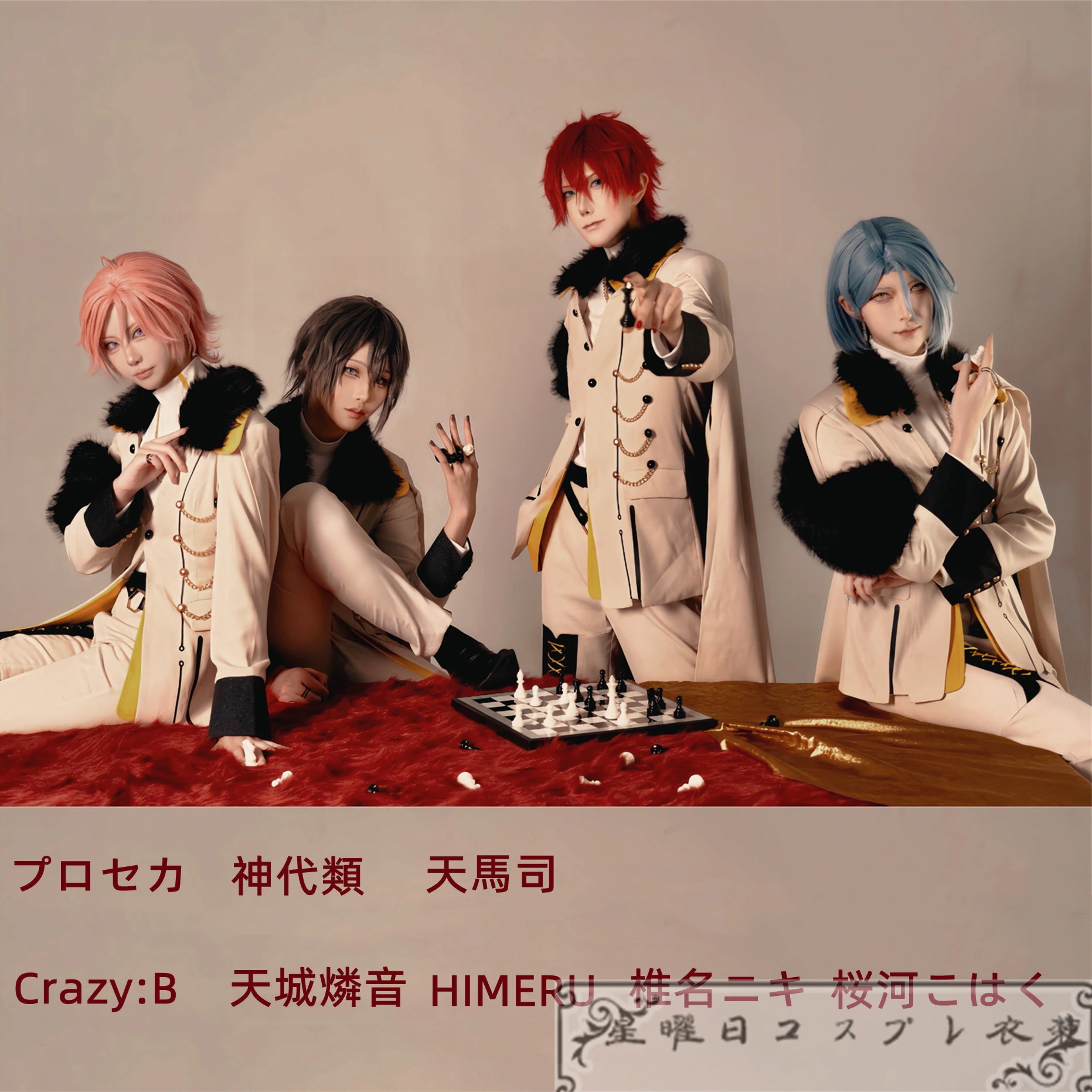 プロセカ＆あんスタ コラボ記念楽曲 神代類 天馬司 CrazyB 椎名ニキ HIMERU 天城燐音 桜河こはく コスプレ衣装 コスチューム
