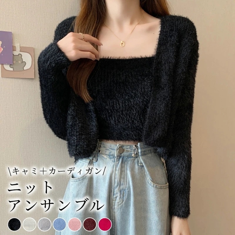 【2026春秋定番 遂に登場!】アンサンブル シャギーニット カーディガン レディース 2点セット 春 秋 長袖 クロップド丈 無地 白 黒 おしゃれ シンプル フェミニン スクエアネック ドロップ