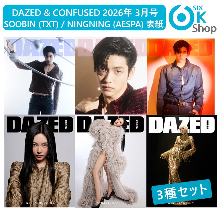 和訳付き+ 3種セット Dazed & Confused 2026年 3月号 SOOBIN (TXT) / NINGNING (aespa) 表紙 MAGAZINE 当店特典 スビン エスパ ニンニン