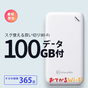 おてがるWi-Fi