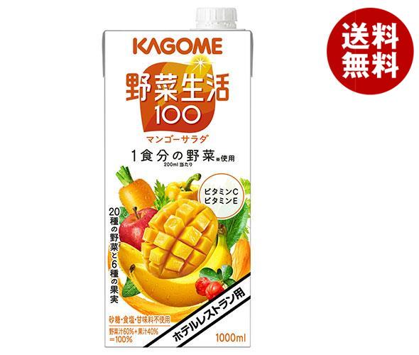 カゴメ 野菜生活100 マンゴーサラダ(ホテルレストラン用) 1L紙パック＊6本入＊(2ケース)