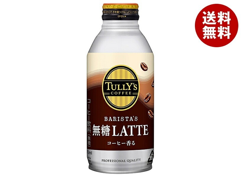 伊藤園 タリーズコーヒー バリスタズ 無糖ラテ 370mlボトル缶＊24本入＊(2ケース)