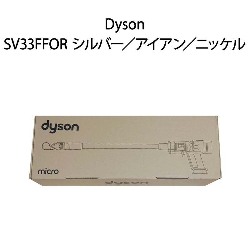 【新品】Dyson ダイソン 掃除機 SV33FFOR マイクロオリジン シルバー／アイアン／ニッケル