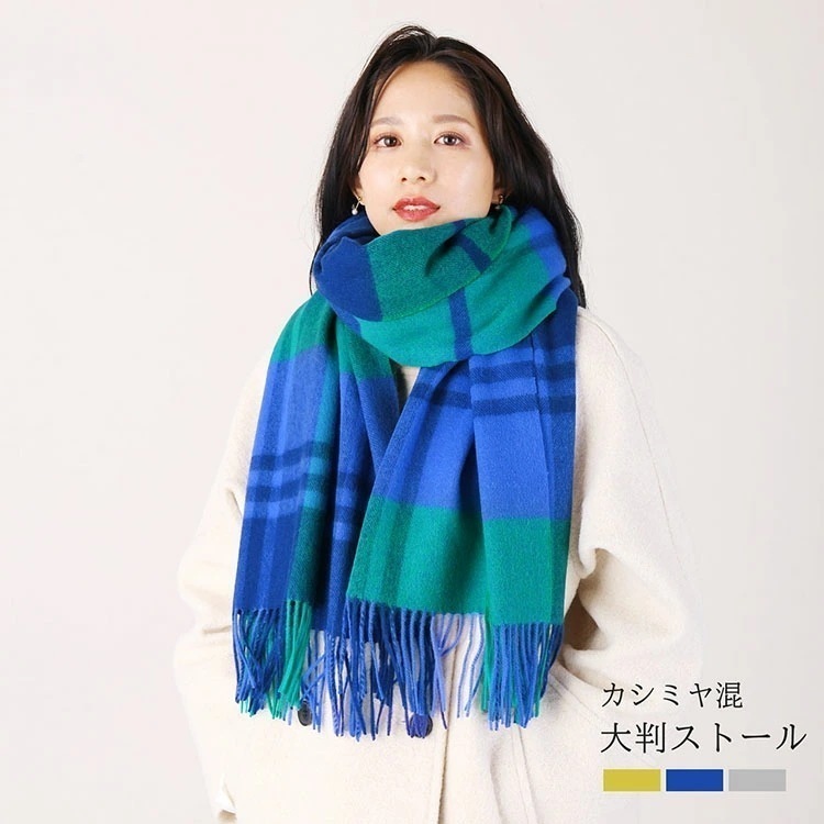 カシミヤ混 大判ストール レディース ストール マフラー 洗える 手洗い チェック 【名入れ刺繍可能】 チェックストール 大判 大きい 大きめ 秋 冬 秋冬 暖かい 20代 30代 40代 50代 6