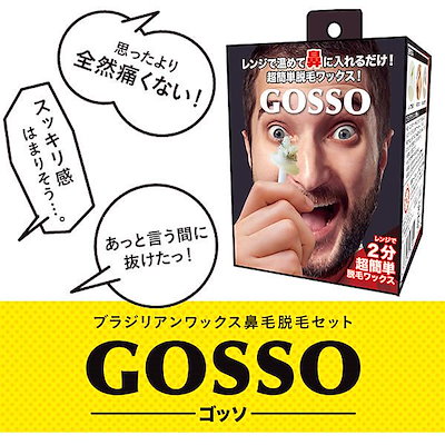 Qoo10 ヒカキンが紹介gosso ゴッソ ブラジリアンワックス 鼻毛脱毛セット 両鼻10回分 脱毛シート 回分 郵便送料無料