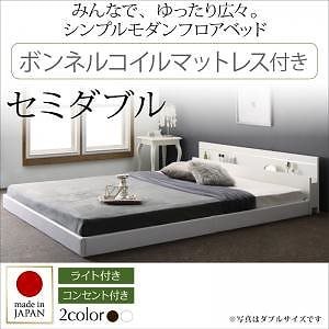 ライトコンセント付 国産フロアベッド JOINT WIDEジョイントワイド ボンネルコイルマットレス付き セミダブル フレーム色ダークブラウン