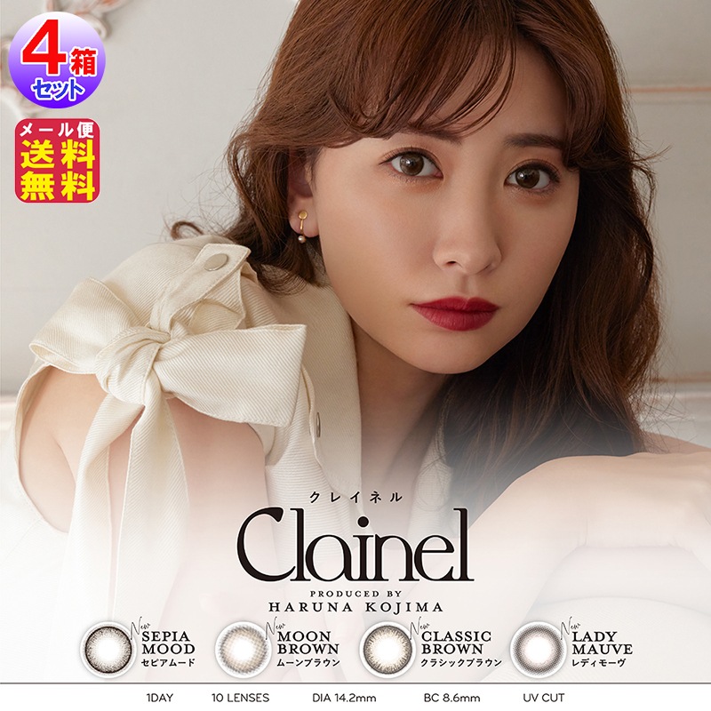 【Clainel(クレイネル)(10枚入×左右2セット[4箱40枚])(1day)(度あり・度なし)】小嶋陽菜 プロデュース カラコン ワンデー 高含水 大