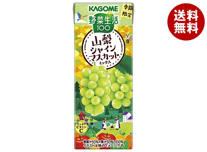 カゴメ 野菜生活100 山梨シャインマスカットミックス 195ml紙パック＊24本入＊(2ケース)