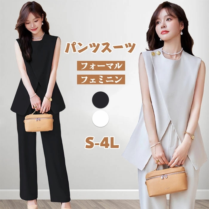 セットアップ ノースリーブ 春夏 パンツスーツ ロングパンツ 夏 涼しげ パンツドレス レディース 無地 女の子 結婚式 卒業式 入学式 脚長効果 欧米風 フォーマル カジュアル 上品 高級感 社会人