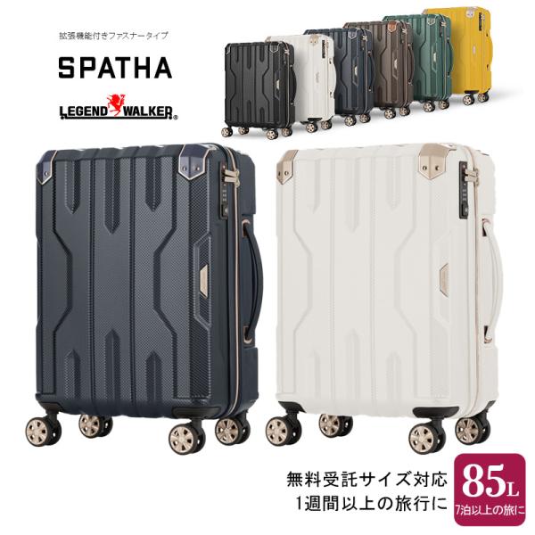 スーツケース ティーアンドエス T＆S SPATHA 拡張機能付き ファスナータイプ 85L 5109-69 ジッパキャリー TSAロック