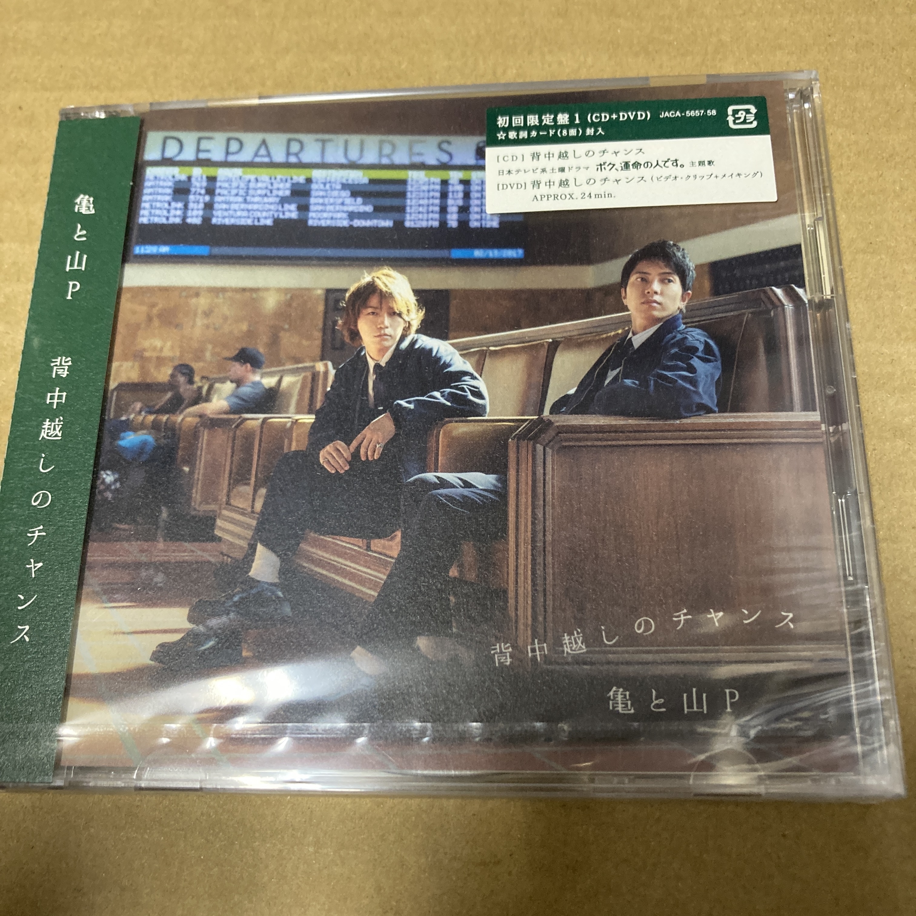 亀と山P 背中越しのチャンス 初回限定 Qoo10] 亀と山P 背中越しのチャンス 初回盤1