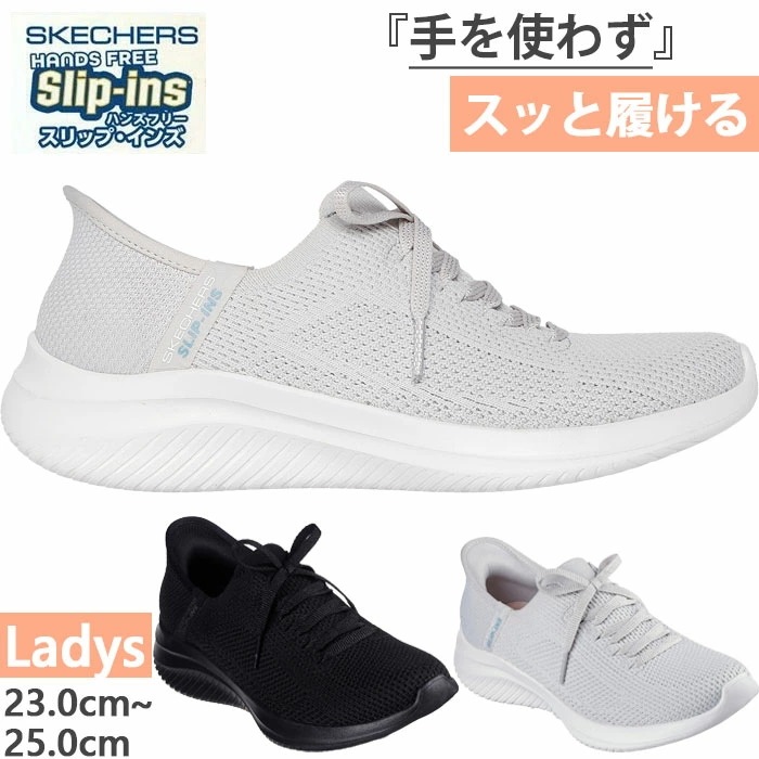 レディース ハンズフリーシューズ スリップインズ ウルトラフレックス 3.0 エレベイト モーション スニーカー シューズ タイプスリッポン 150457