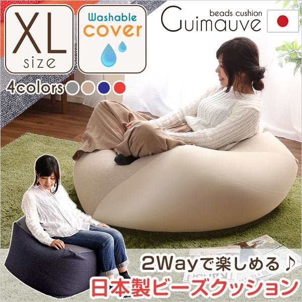 【日本製】 10色展開 特大 ビーズクッション 背もたれ 人をダメにするビーズクッション 大きい フロアクッション XL 洗えるカバー「QUBE」カバーリングタイプで洗濯可能 極小ビーズ ソファ