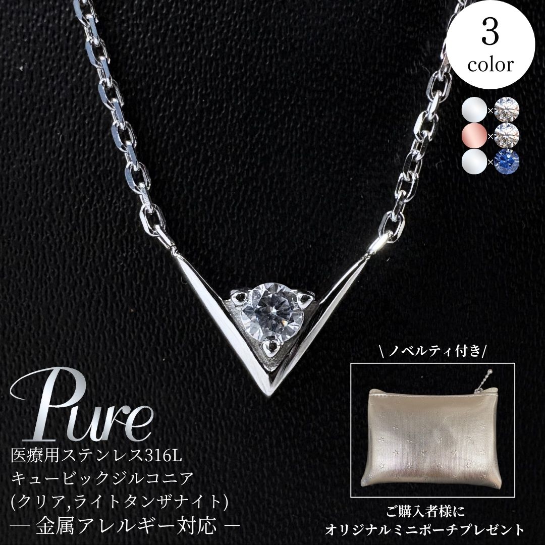 ネックレス レディース アレルギー対応 シルバー ゴールド ピンク ステンレス キュービック 50代 40代 30代 20代 Vネックレス