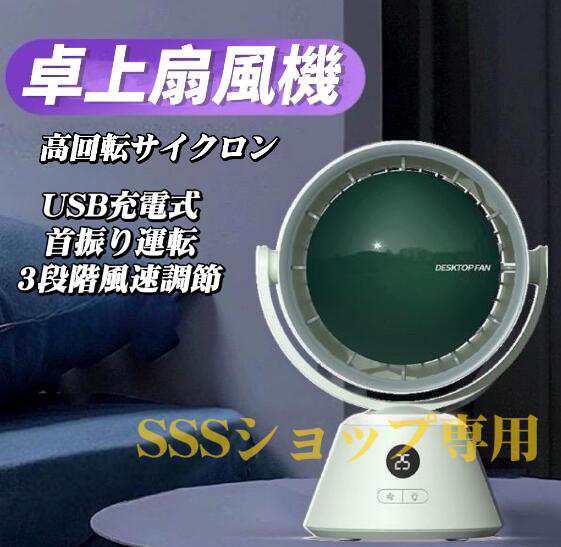 サーキュレーター 扇風機 2WAY 吊下げ式 卓上扇風機 省エネ 空気循環 usb充電式 4000mAh 左右首振り 急速降温 ポータブル 軽量 風量3段階 4,651円