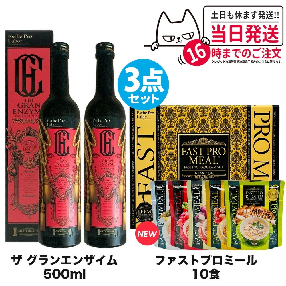 エステプロラボ 3点セット Qoo10] エステプロラボ 【3点セット 国内正規品】ファスティング