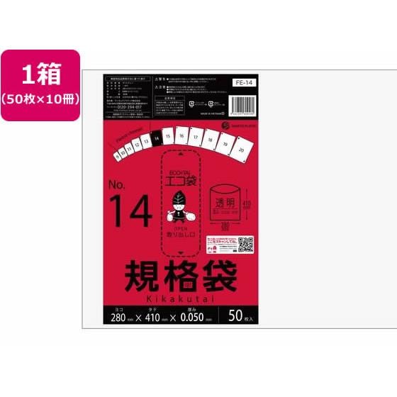 規格袋 14号 0.05mm厚 50枚入×10袋 サンキョウプラテック FE-14 5,115円