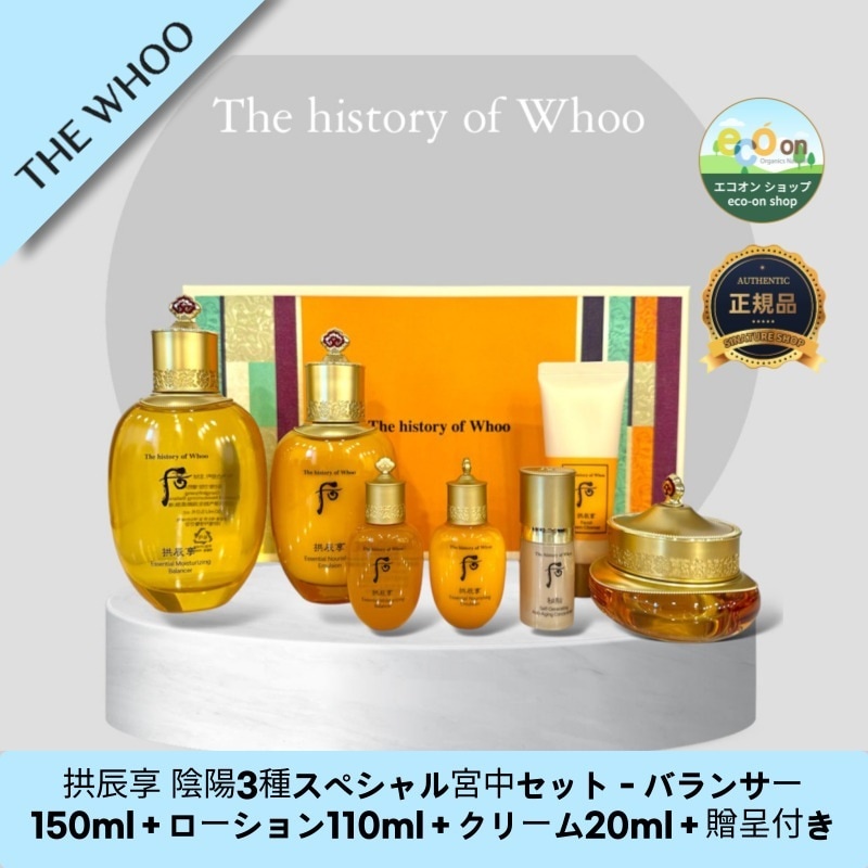 【韓国コスメ】【正規品扱い店】拱辰享 陰陽3種スペシャル宮中セット - バランサー150ml＋ローション110ml＋クリーム20ml＋贈呈付き！