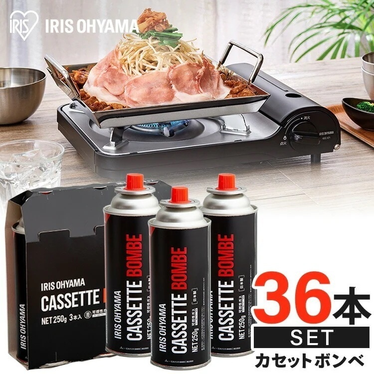 【公式】 【36本】アイリスカセットボンベ 3本入12組 IGB-250A カセットガス ボンベ カセットコンロ用 お料理 アウトドア キャンプ 備蓄品 まとめ買い 災害時 アイリス専用 メガ割
