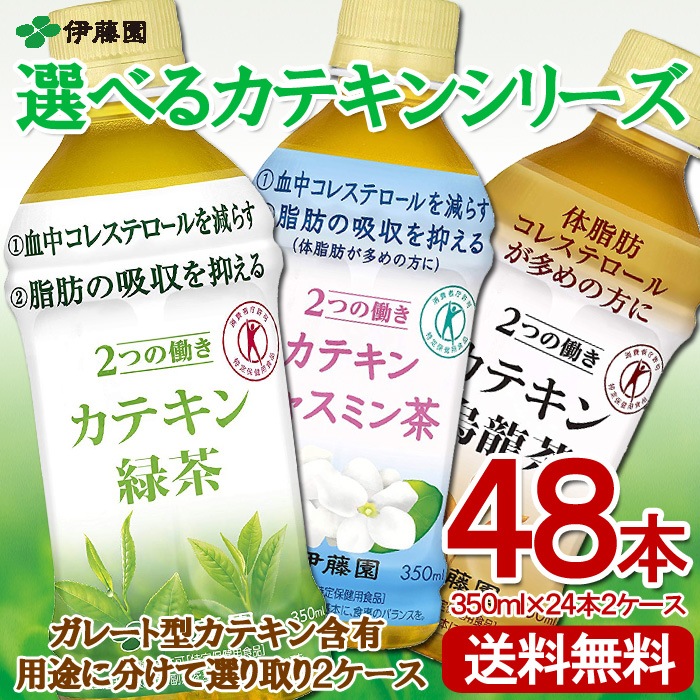 大幅にプライスダウン 伊藤園 2つの働き カテキンジャスミン茶 PET 350ml×24本 1ケース 特定保健用食品 qdtek.vn