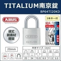 ABUS（アバス）　TITALIUM南京錠 20mm 3本キー BP64TI20KD 00721285