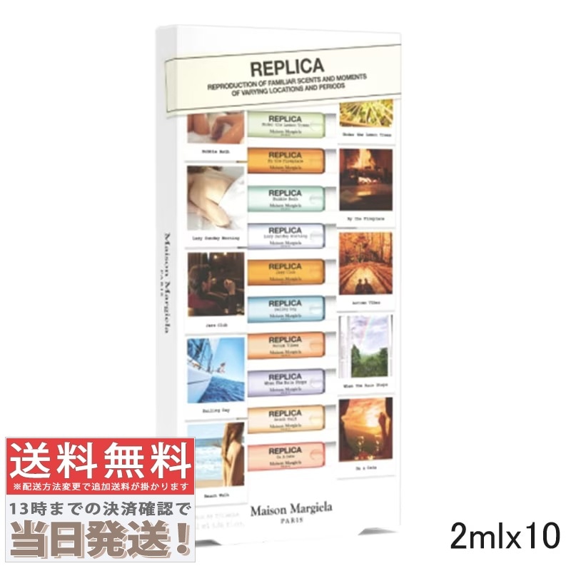 レプリカ メモリー ボックス 2mlx10 【リニューアル】