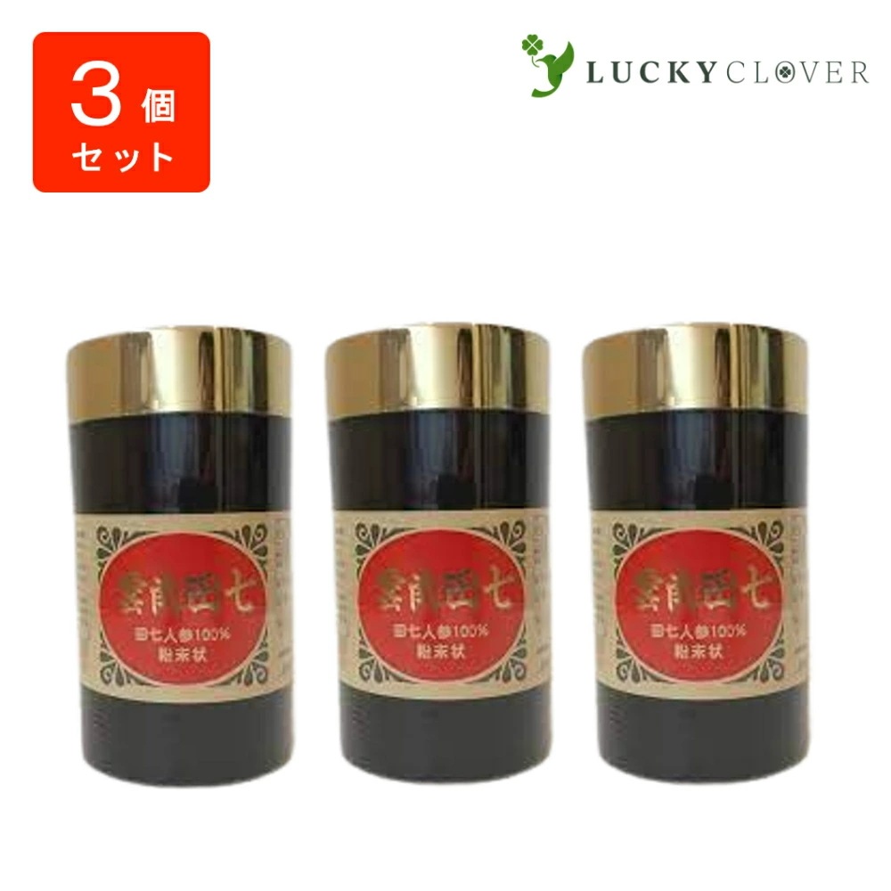 【3個セット】雲南田七 100g うんなんでんしち ウチダ和漢薬 朝が苦手な方疲れやすい方に