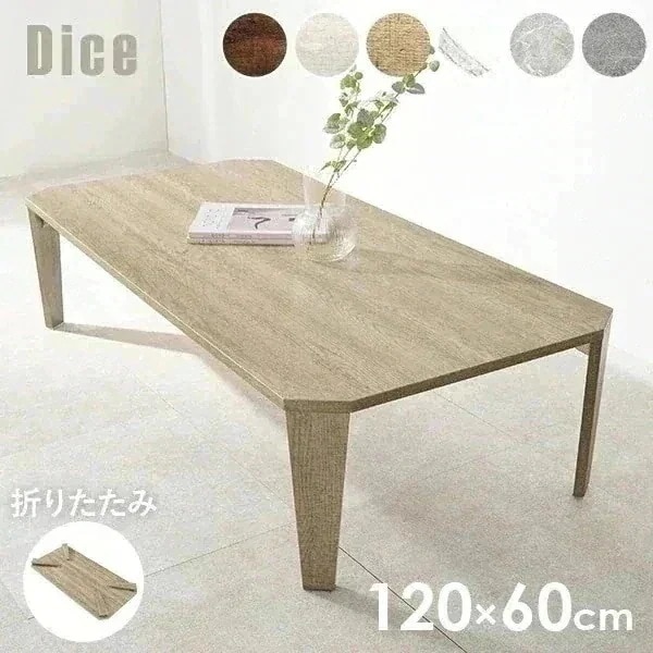 【完成品】ヴィンテージ風折りたたみテーブル 幅120cm 奥行60cm 机 ローテーブル コンパクト かわいい おしゃれ シンプル 白 ホワイト ナチュラル ブラウン 韓国【Dice】ダイス
