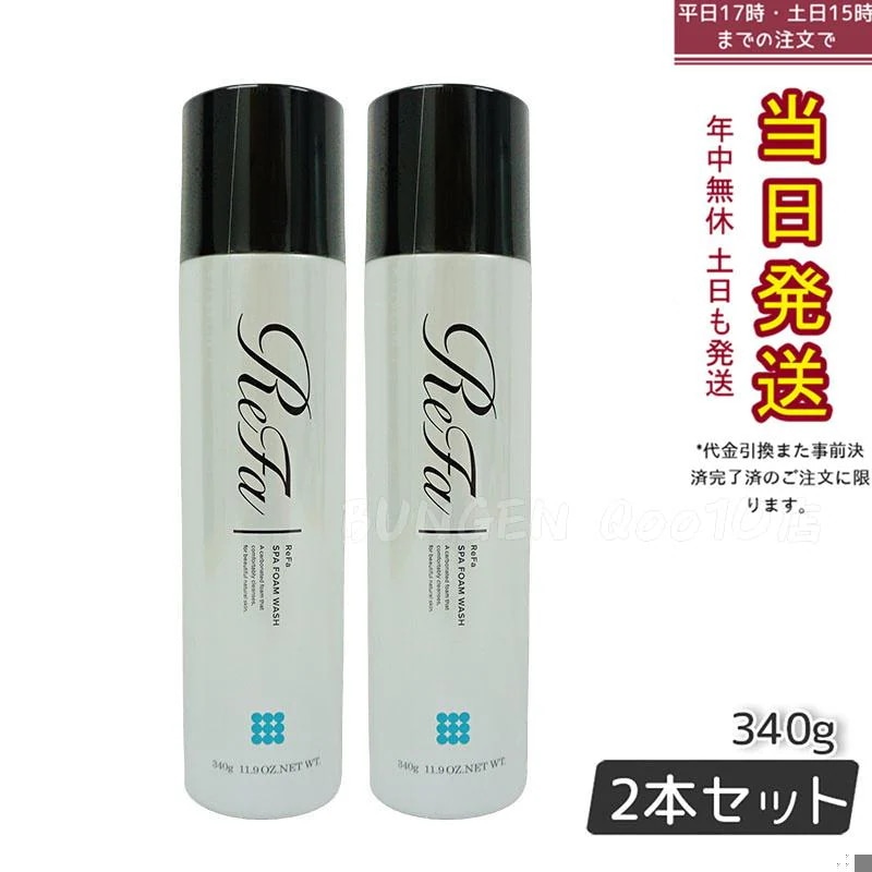 【2個セット】 MTG リファスパフォームウォッシュ ReFa SPA FOAM WASH マッサージ洗顔料 340g PLOSION プロージョン　洗顔 洗顔フォーム 炭酸マイクロバブルウォッシュ