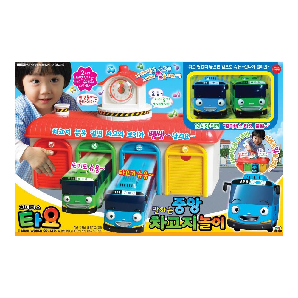 タヨが話す中央車庫遊び