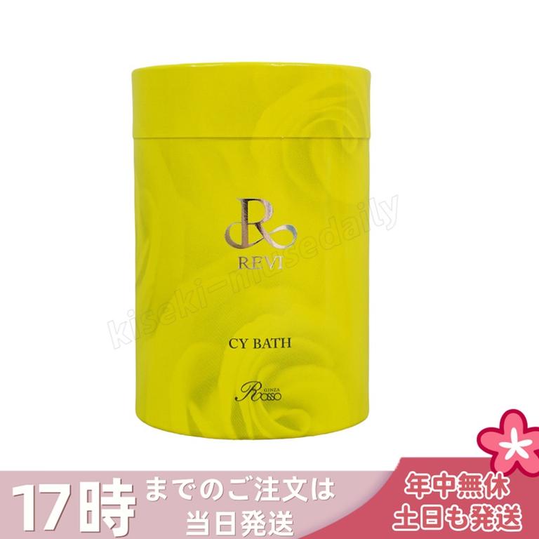 REVI ルヴィ CY バス 入浴剤 40gx７錠 バス 浴用化粧料 イランイラン REVI CY Bath ホームケア ホームエステ 送料無料