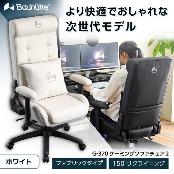 Bauhutte バウヒュッテ G-370-WH ゲーミングチェア ホワイト ゲーミングソファチェア2 ファブリックタイプ メーカー直送