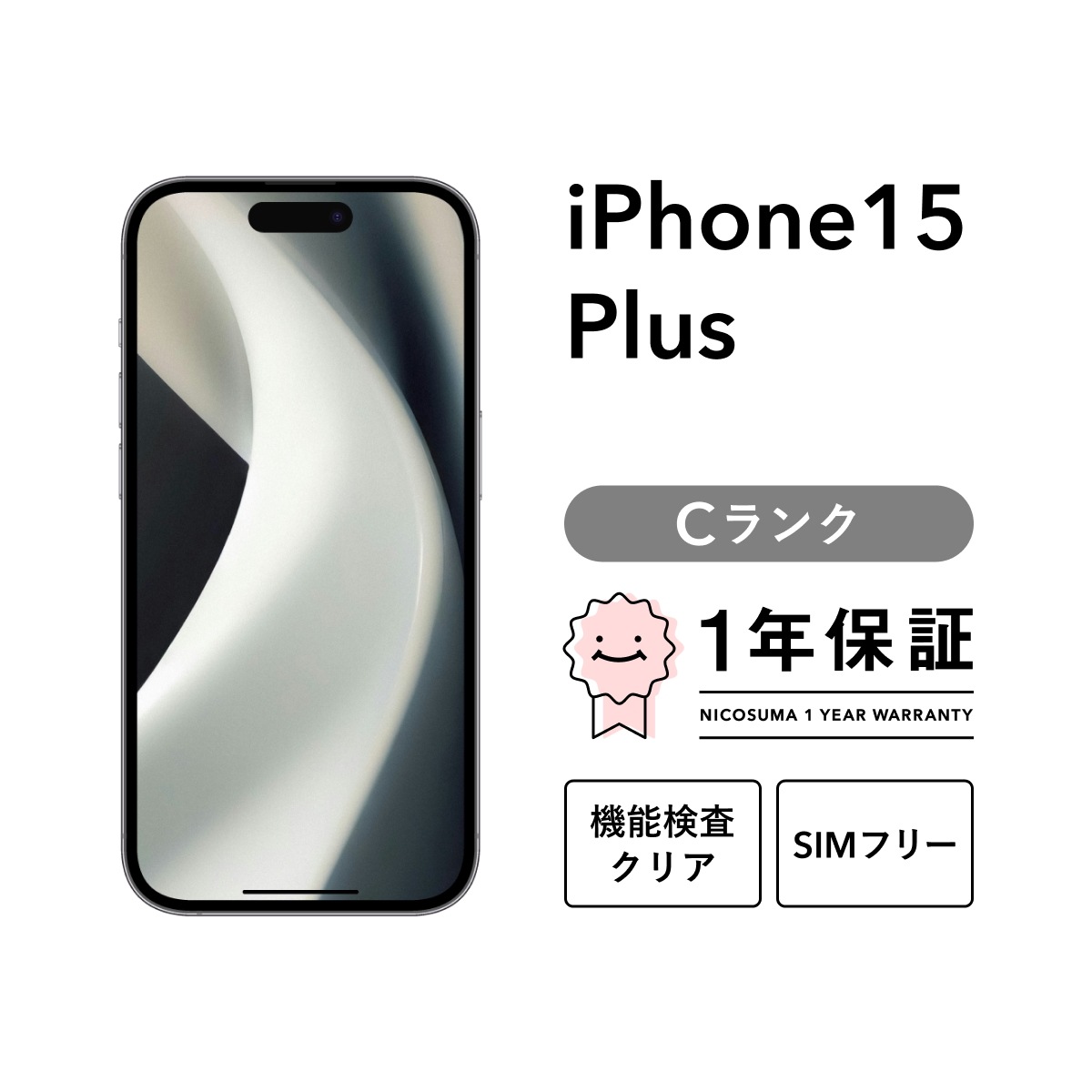 iPhone 15 Plus 128GB スマホ スマートフォン 本体 SIMフリー ピンク イエロー グリーン ブルー ブラック docomo au softbank