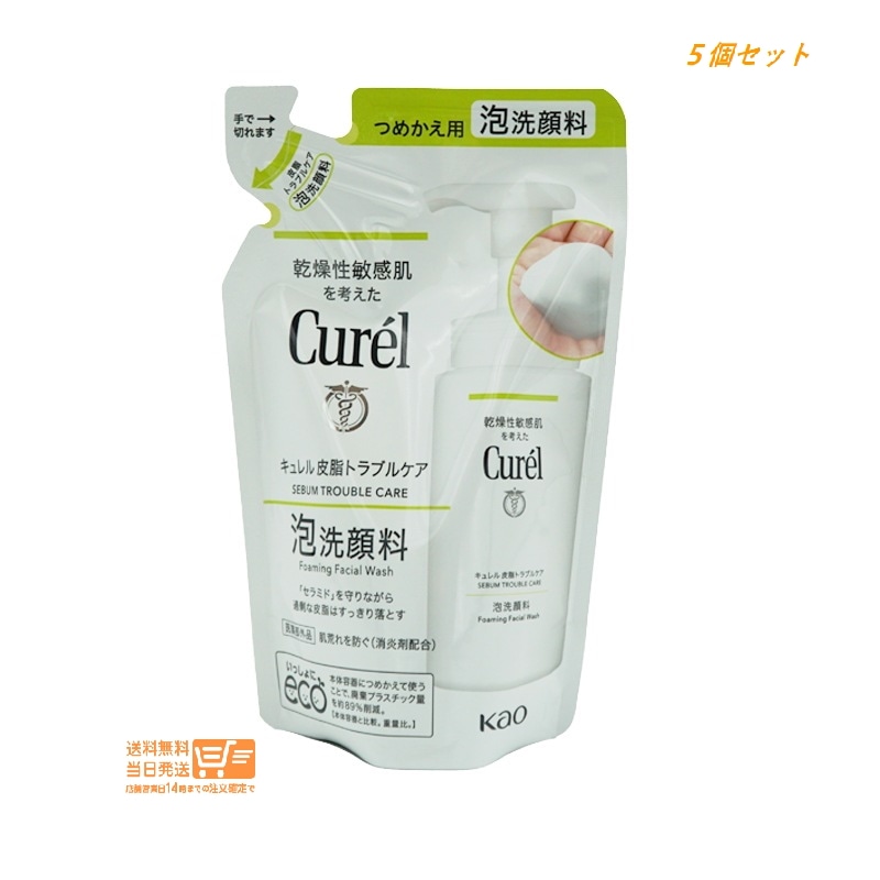 追跡あり 5個セット C u r e l 皮脂トラブルケア泡洗顔料 つめかえ用 130ml 医薬部外品