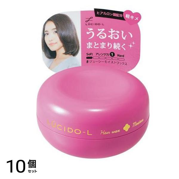 LUCIDO-L(ルシードエル) #ジューシーモイストワックス 60g 10個セット