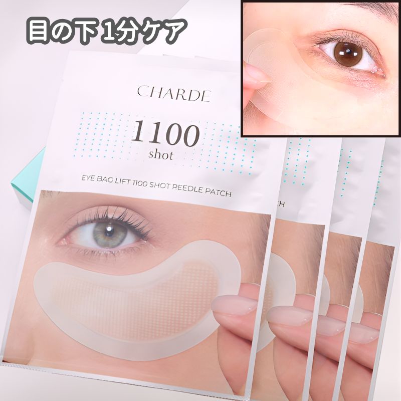 ニードルアイバックリフト1100ショットパッチ 4枚