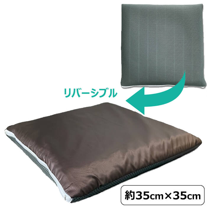 座ると極 （きわみ）約35cm×35cm リバーシブル 座布団 座ると…極 テラヘルツフラーレンコイル搭載 電磁波対策 座ると極 丸山式 ユニカ